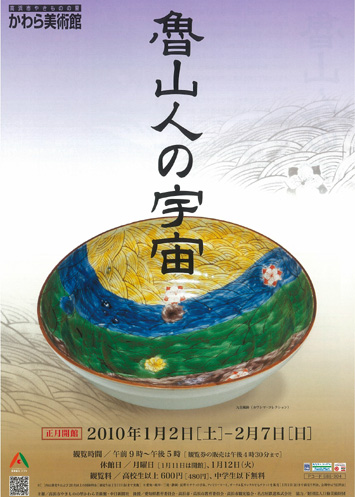 rosanjin355.jpg